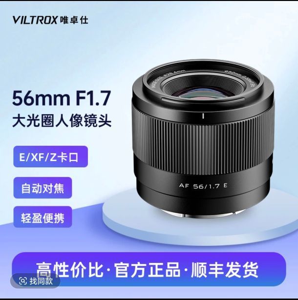 VILTROX 唯卓仕 56f1.7镜头