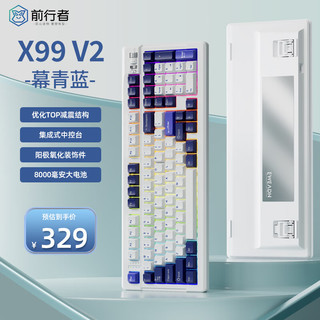 前行者X99v2苍龙客制化机械键盘无线蓝牙三模电竞游戏侧刻键盘 慕青蓝B正刻-海青轴-三模-8000mAh