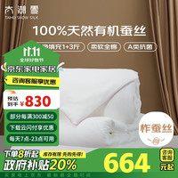 太湖雪【绸韵】蚕丝被100%野生蚕丝子母被 全棉云朵面料1.5*2.15m约8斤