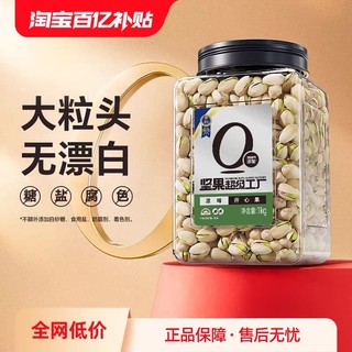 Rainbow 天虹牌 坚果超级工厂 开心果 原味 1kg