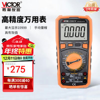 VICTOR 胜利仪器 高精度数字万用表 四位半万能表 带背光 频率 电导  VC9807A+