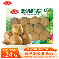 Anjoy安井 火锅丸子【自选专区】锁鲜装家庭装虾滑肉丸套餐 速冻半成品食材 潮汕风味牛肉丸200g