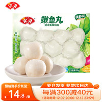 Anjoy安井 火锅丸子【自选专区】锁鲜装家庭装虾滑肉丸套餐 速冻半成品食材 嫩鱼丸200g