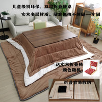 中沧鸿岛 日式被炉桌取暖桌电暖桌暖炉桌茶几矮桌实木坑几冬天双层桌面 折叠双层胡桃色120*80咖被五件套 双层胡桃色120*80咖色被五件套