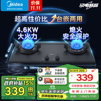 移动端、京东百亿补贴：Midea 美的 燃气灶家用4.6KW大火力煤气灶天然气双灶双眼灶熄火保护台嵌两用猛火灶JZT-RA46