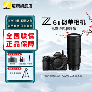 尼康（Nikon）【国行带票】Z6 ll/Z6ii/Z62全画幅微单相机 尼康相机Z6二代 4K高清视频vlog数码照相机 Z 70-200mm f/2.8 VR S 镜头 标配【下单送清洁套+屏