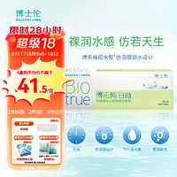 BAUSCH+LOMB 博士伦 博乐纯透明日抛隐形近视眼镜5片清朗升级款nesofilcon A 软性亲水接触镜 博乐纯日抛5片 400度