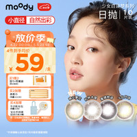 moody 美瞳日抛少女系列 10片装大小直径 彩色隐形眼镜冷烟岛屿500度 冷烟岛屿-清冷小白花