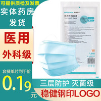 稳健 一次性灭菌级医用口罩家用防飞沫透气防尘挂耳型3层防护 （5包共50片）【灭菌级】医用外科口罩