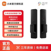 Xiaomi 小米 全自动智能门锁 米家 指纹密码锁 家用防盗门 电子锁 蓝牙NFC