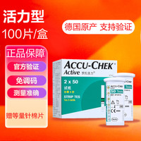 罗氏活力血糖试纸德国罗康全活力血糖仪家用高精度测量准确LH 100片试纸（效期2025.8）+100针