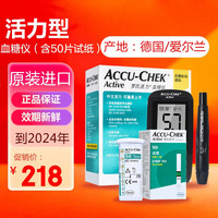罗氏活力血糖试纸德国罗康全活力血糖仪家用高精度测量准确LH 血糖仪+50片试纸+50针（2025.8）