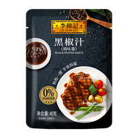 【秒杀加购】李锦记 LEE KUM KEE调味组合海鲜酱柱侯酱叉烧酱蒜蓉辣椒酱排骨 黑椒汁40g