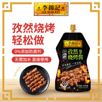 【秒杀加购】李锦记 LEE KUM KEE调味组合海鲜酱柱侯酱叉烧酱蒜蓉辣椒酱排骨 孜然烧烤酱230g
