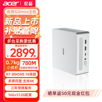 宏碁（acer）宏碁传奇Go 锐龙版R7-8845HS 口袋mini黑神话悟空游戏迷你主机内置wifi 蓝牙台式电脑 【单迷你主机】 R7-8845HS/16G/512G 固态