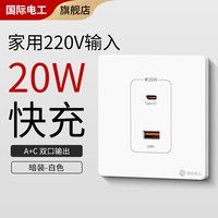 国际电工低压36V伏USB+type-c快充PD插座面板20W瓦充电工地学校宿舍 暗装二位USB+type-c【220V白色】