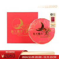 六妙白茶生肖纪念茶猴年2014年一级贡眉猴王揽月月饼福鼎白茶茶叶 600g