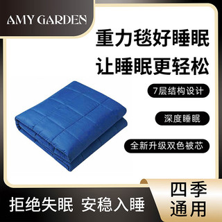 AMY GARDEN美国重力毯重力被安抚睡眠豆豆毯拒绝失眠压力被减压加重四季盖毯 被芯+被套【包裹舒适安心睡眠】 150*200CM 15磅 适合体重55-75KG