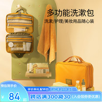 m square旅行洗漱包出差大容量便携洗护化妆包旅行收纳包 岩黄【洗漱包】