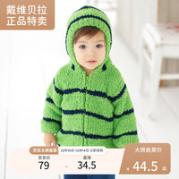 戴维贝拉【奥莱特卖】童装秋装外套男童女童上衣宝宝婴儿雪尼尔连帽外衣 苹果绿/藏青139-N 66cm(12M(身高59-66cm))