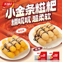 【任选8件】千味爆浆糍粑桂花糕春卷奶黄包荠菜春卷早餐速食