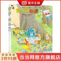 樟树公寓新3册自然之美 生活之趣 人情之暖儿童图画绘本图书当当