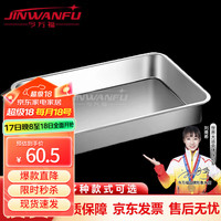 今万福 不锈钢盘子方盘 加深方盘长方形餐盘 烧烤托盘 高7.0cm 50*35 【201】加厚深盘50*35*7cm