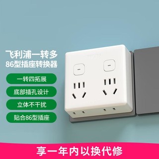 86型墙壁转换插头插座一转多插头家用卧室厨房适用3040W