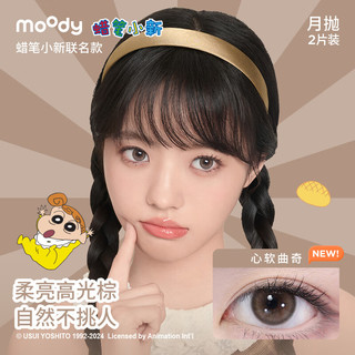 moody美瞳月抛蜡笔小新系列彩色隐形眼镜2片装芝麻团子0度