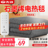 先锋可水洗石墨烯电热毯单双人双控电褥子冬季宿舍 1.8*0.8米4档单控+石墨烯可水洗