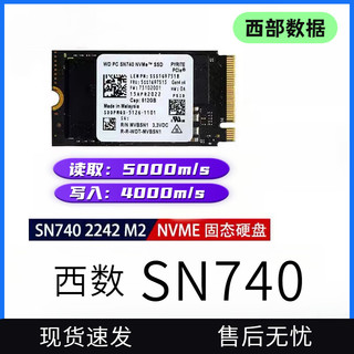 西部数据（WD）WD西数SN730 SN550 SN570 SN810 512G1TB2TBNVMEm.2 拆机固态硬盘 西数SN740 2242 4.0 128GB