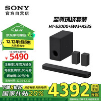 索尼（SONY）HT-S2000+SW3+RS3S 至尊环绕套装 全景声 一键3D环绕 家庭影院 回音壁 Soundbar 电视音响 蓝牙