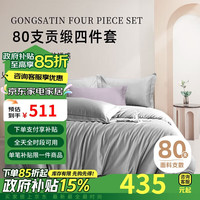 源生活 床单四件套 80支四件套 新疆长绒棉酒店用品套件1.5米床 绅士灰