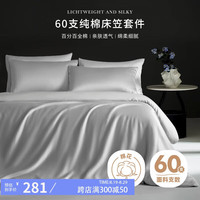 源生活纯棉床笠四件套 100%全棉纯色四件套 床笠被套枕套1.5米床 【60支纯棉床笠款】浅灰色