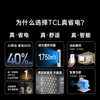 TCL 大3匹小蓝翼真省电Pro柜机超一级能效省电40%家用变频智能空调