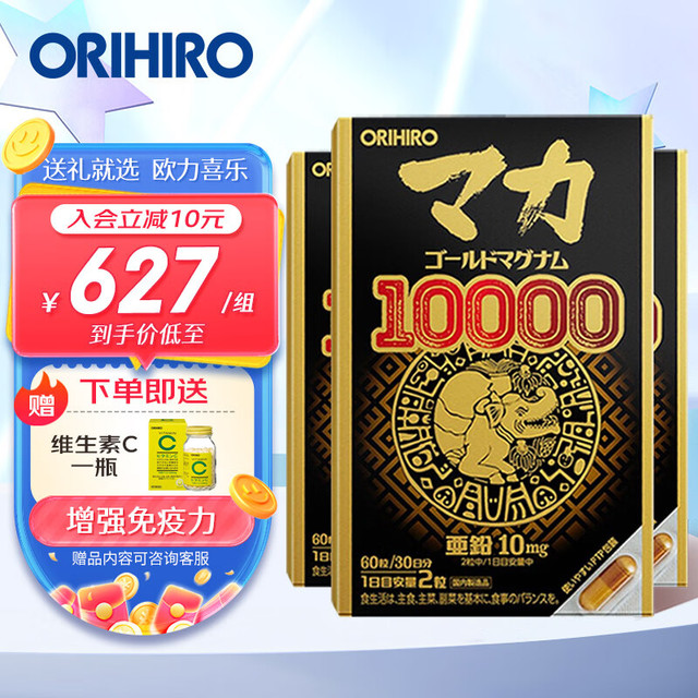 欧力喜乐（ORIHIRO） 玛咖片可搭男性成人保健品淫羊藿牡蛎肽番茄红素海狗丸促睾60粒/盒 玛咖100003盒装（赏味期25年3月）