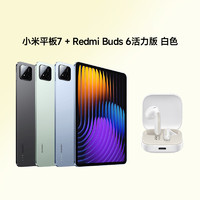 小米平板电脑平板7+ Redmi Buds 6 活力版 白色 8GB+256GB WiFi版 小米平板7天际蓝 柔光版+红米Buds6（活力版白色）