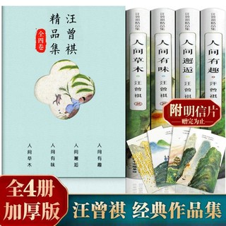 4册正版 汪曾祺散文精选随笔文学小说经典汪曾祺散文集书籍全集