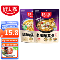 好人家 酸菜鱼调料 舌尖泡菜酸菜鱼调料 【小袋组合】经典老坛+靓汤金汤