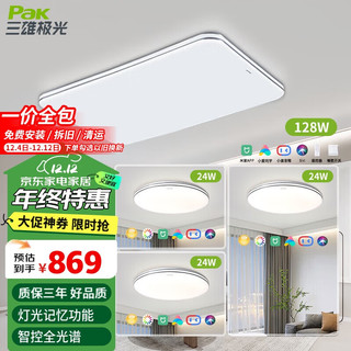 Pak 三雄极光 417758 LED智能全光谱护眼吸顶灯 128W+24W*3