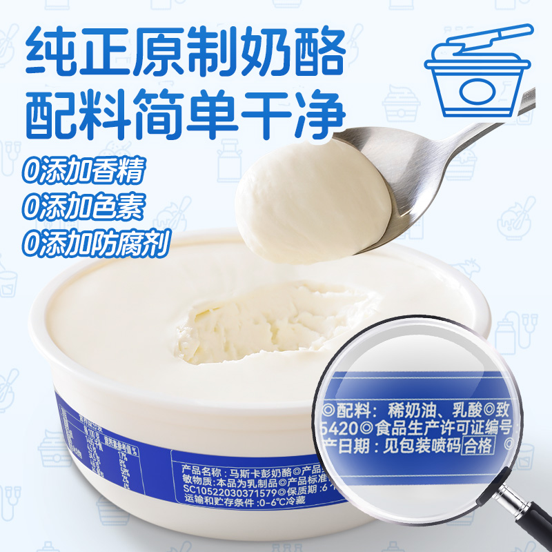 展艺马斯卡膨马斯卡彭布尼奶酪提拉米苏奶油芝士烘焙原料套装