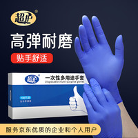 超护一次性手套厨房餐饮家务防水防污防油透明加厚PVC美发丁腈手套 高弹蓝紫丁腈手套100只/盒 S码(手小女士适用)