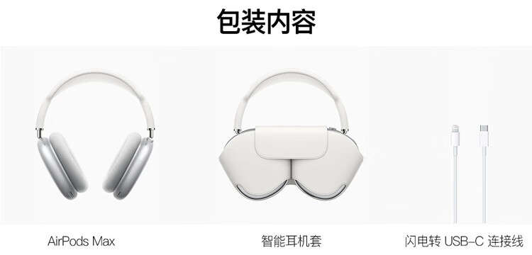 Apple 苹果AirPods Max 耳罩式头戴式主动降噪蓝牙耳机银色Lightning