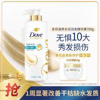 修护氨基酸润发精华素滋养水润型700g+发膜袋装10g