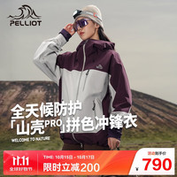  PELLIOT/伯希和 防水 女士冲锋衣  乌梅紫+浅米色/山壳升级款 XS