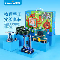 天文儿童Steam玩具小手工科技材料物理科学实验套装8套装 物理实验8套