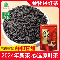 溪之佳 红茶 金牡丹 100g