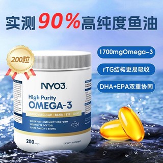 【90%纯度】NYO3深海鱼油200粒高含量Oemga3中老年呵护心脑