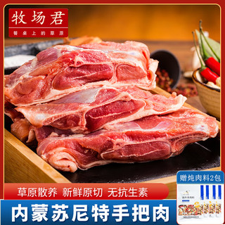 牧场君内蒙羊肉新鲜手抓肉手把肉烧烤食材 净重4斤装 原 切手把肉