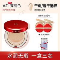 谜尚 MISSHA红气垫魅力水感润采气垫粉凝霜SPF45/PA+++美妆蛋